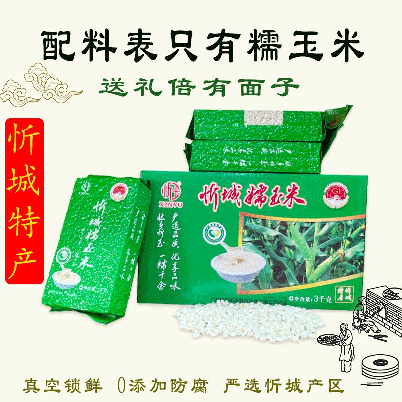 广西忻城特产珍珠糯玉米头杂粮碎白玉米粒真空包装送礼品礼盒