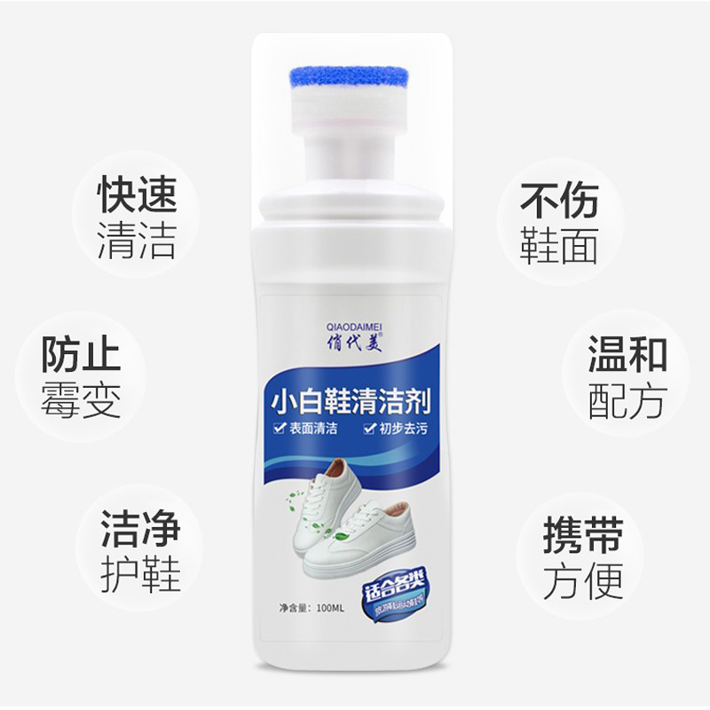 清洁水鞋油白鞋清洗神器小白鞋清洁剂100ml×1瓶洗鞋去污刷鞋擦鞋