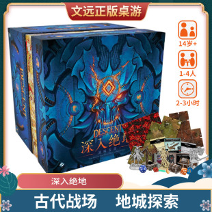 图游戏 深入绝地：黑暗传奇 魔幻冒险跑团版 Descent 文远桌游