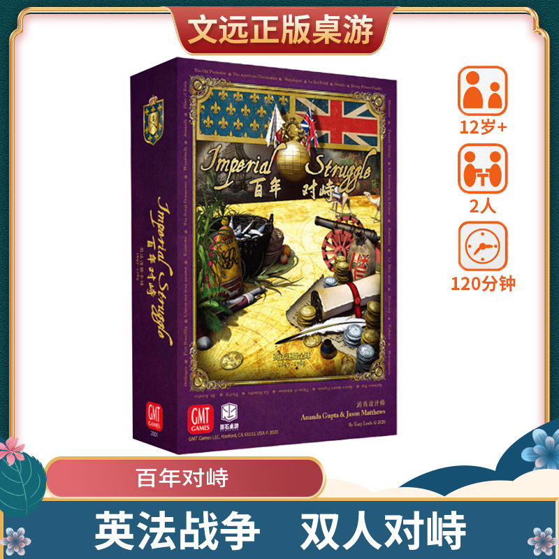 桌游百年对峙简体中文