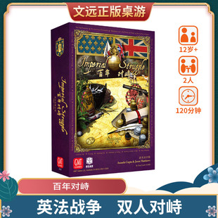简体中文 百年对峙 英法战争冷战热斗续作双人桌游 文远桌游