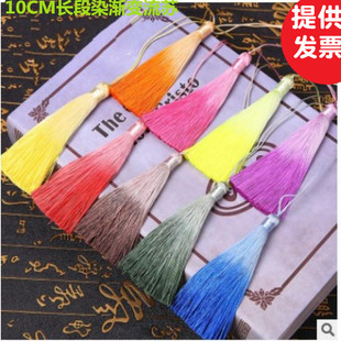 饰手工diy饰品垂直书签小吊穗子扇坠挂件10CM段染渐变色流苏穗 装