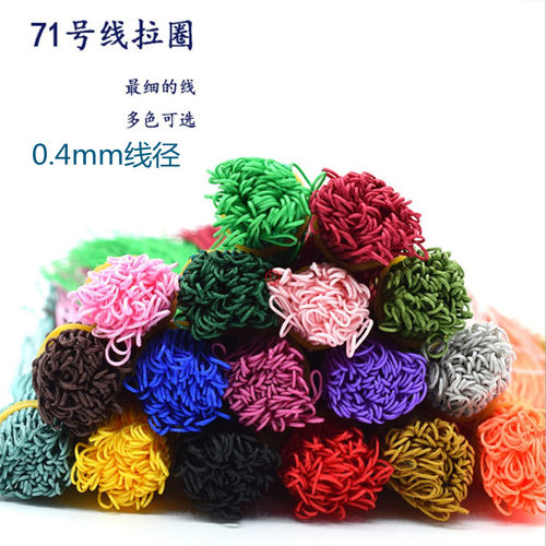 71号拉环0.4mm手工拉圈绕线绳diy编织吊坠尾线吊饰精品挂绳连接圈