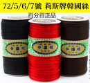 包邮 7号编加金线DIY手链项链红绳 台湾莉斯牌大卷中国结线72