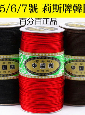 包邮台湾莉斯牌大卷中国结线72/5 6 7号编加金线DIY手链项链红绳