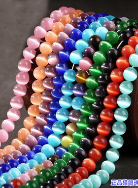 6/8mm彩色猫眼石绿白粉浅蓝紫色散珠半成品手工diy饰品穿珠配件