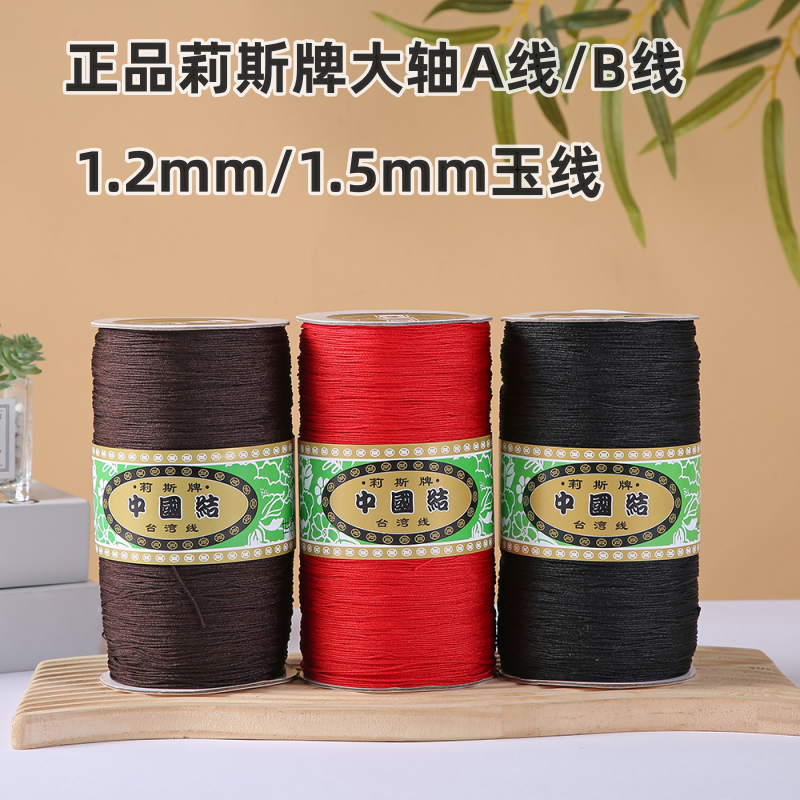 莉斯diy编织线大轴一个包邮