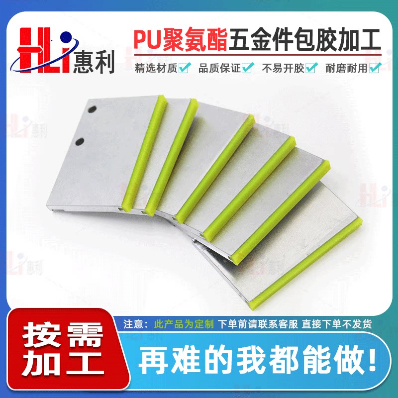 滚筒包胶铝件异型件五金包胶