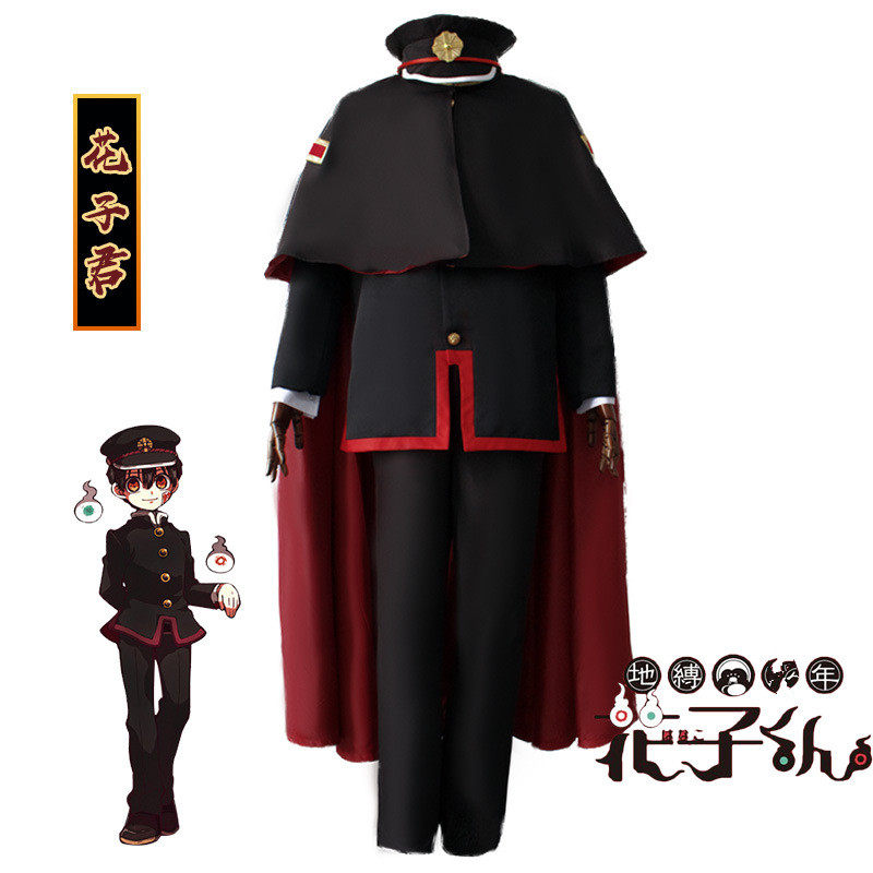 地缚cos少年花子君服动漫现货cosplay服装披风外套裤子衬衣全套装