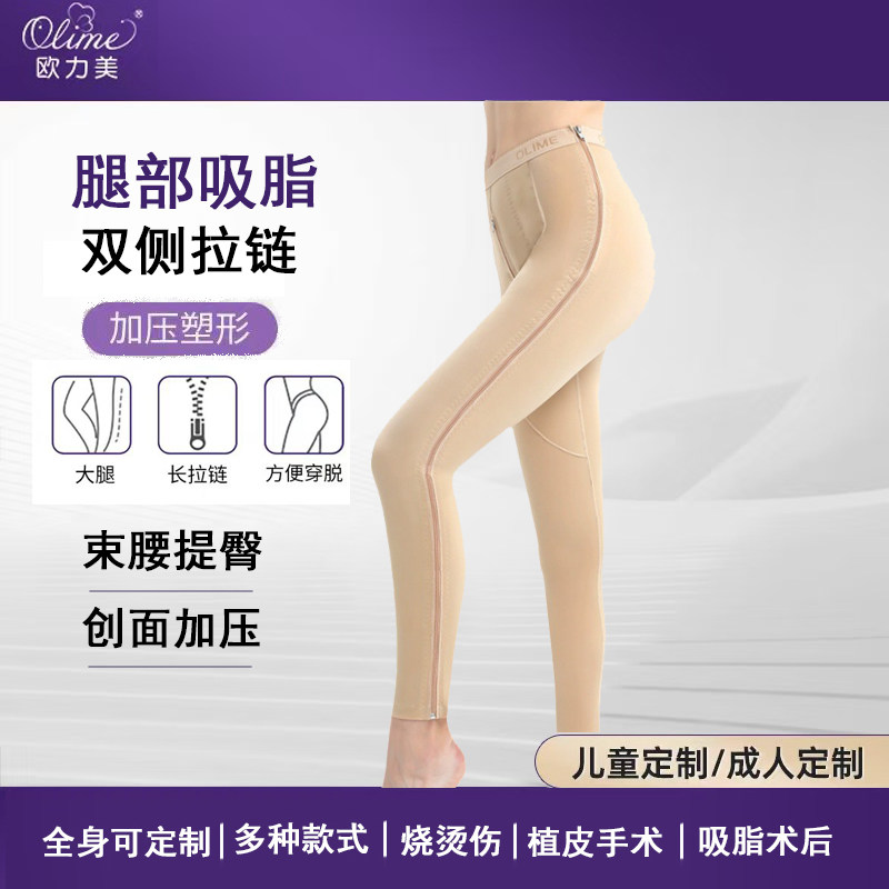欧力美医用大小腿烧烫伤防疤痕增生加压塑身裤吸脂术后塑形压力裤