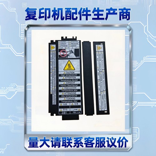 适用柯美C6500 C6501 C7000 6000 5501 951 1051定影贴纸 隔热贴