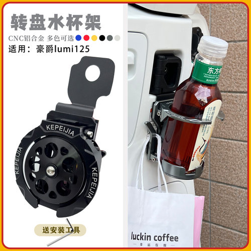 豪爵lumi125折叠水杯架