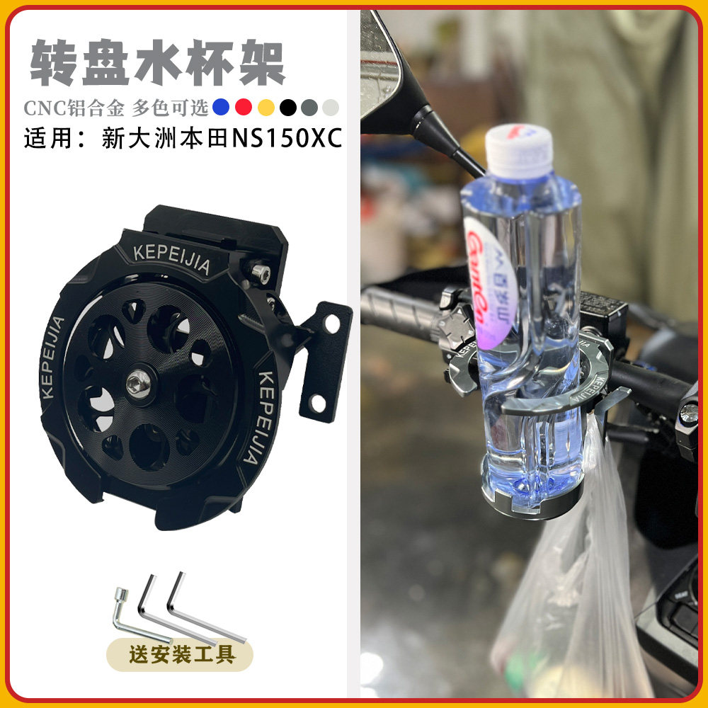新大洲本田NS150XC铝杯架水杯架