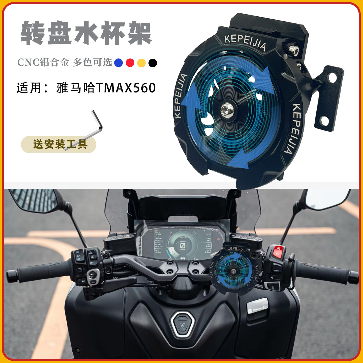 雅马哈TMAX560折叠水杯架22-25年