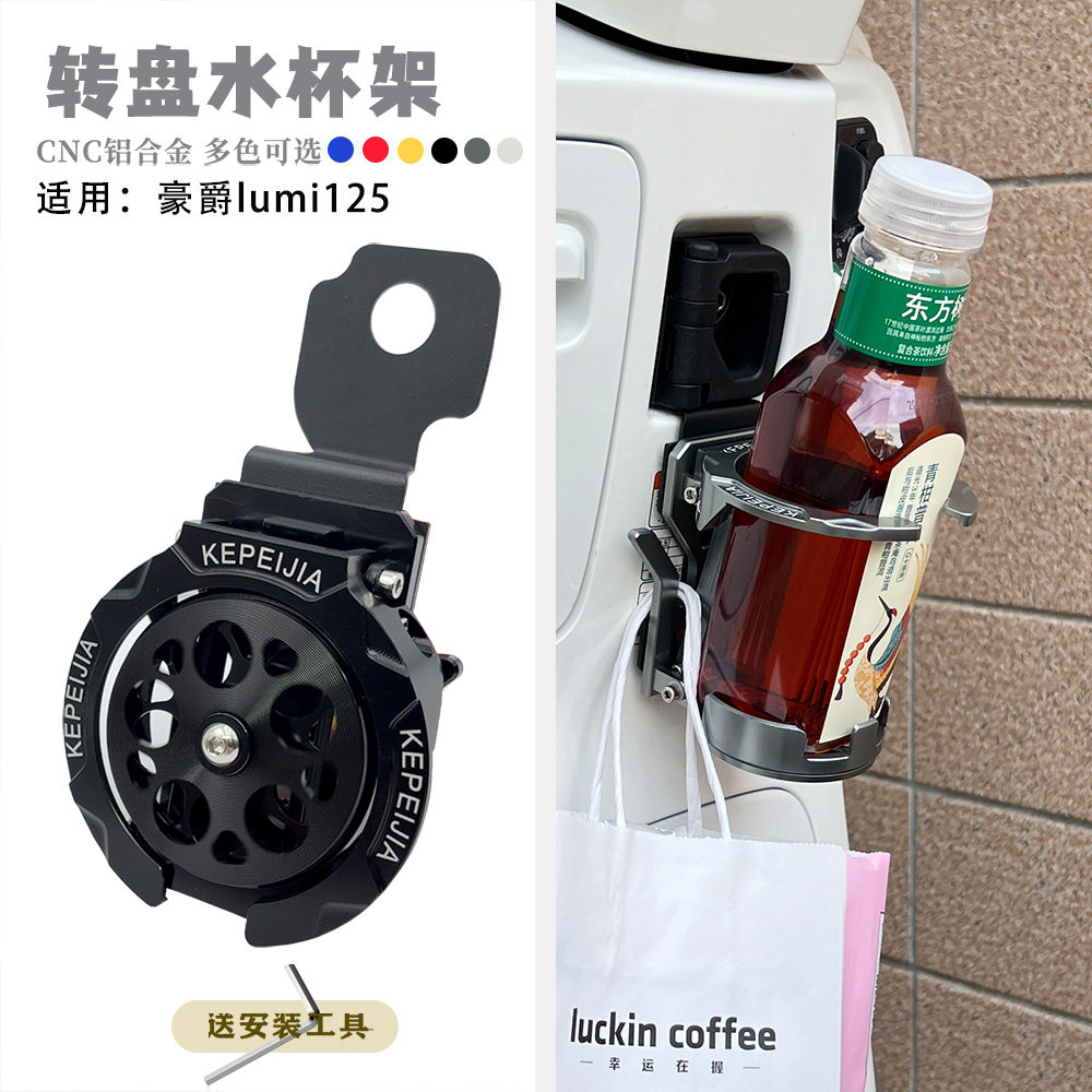 适用豪爵lumi125改装铝合金水杯架摩托车折叠水瓶支架带挂钩配件
