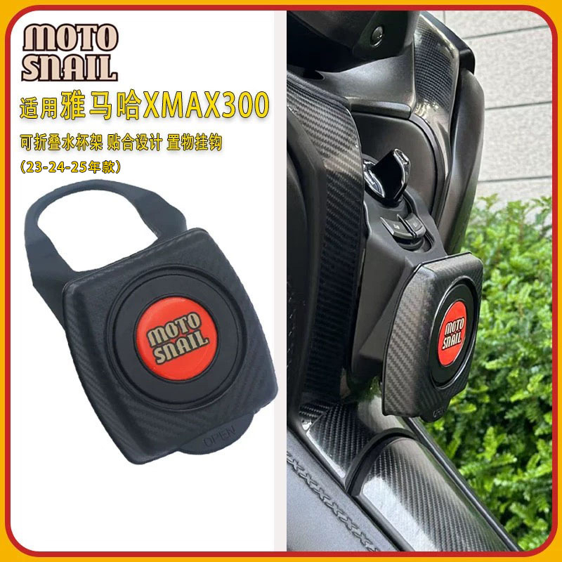 雅马哈XMAX300水杯架可折叠配件