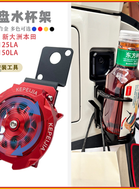 适用新大洲本田NS125LA改装铝合金折叠水杯架ns150la水壶支架配件