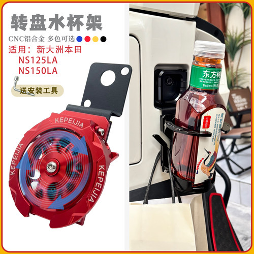 本田NS125LA/ns150la折叠水杯架