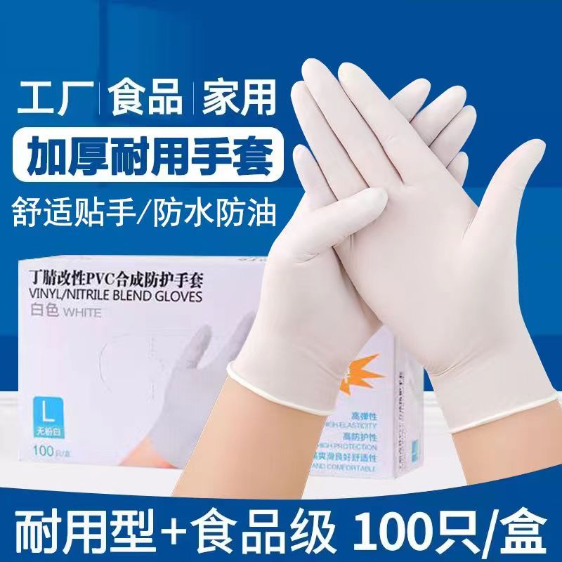 一次性白色丁腈手套防水加厚