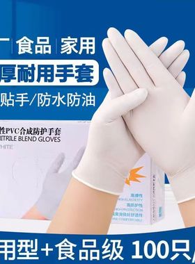 一次性白色丁腈手套乳胶橡胶防水加厚防护美容厨房餐饮食品级专用