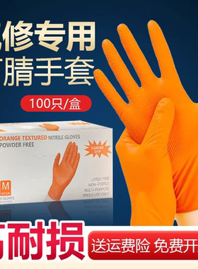 橙色钻石纹丁腈加厚手套工业防水防油耐酸碱耐磨工地劳保汽修保洁