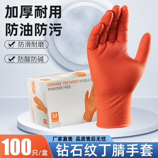 钻石纹丁腈手套加厚防油耐酸碱工业汽修维修劳保工作修车耐磨耐油