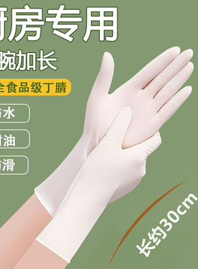 一次性丁腈手套12寸加长加厚耐用乳胶食品级厨房餐饮洗碗防水防油