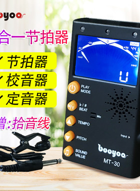三合一电子节拍器拾音器调音器