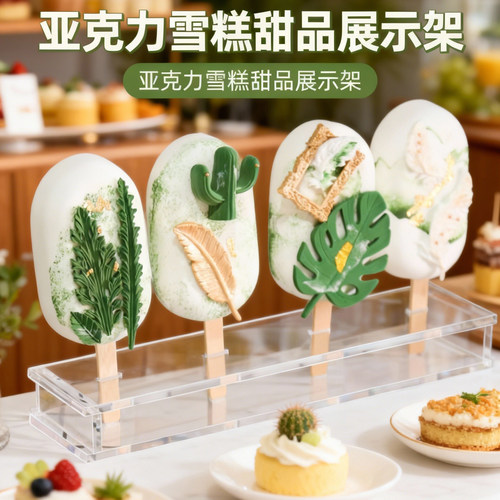 尚世舒亚克力冰棍蛋糕支架可定制