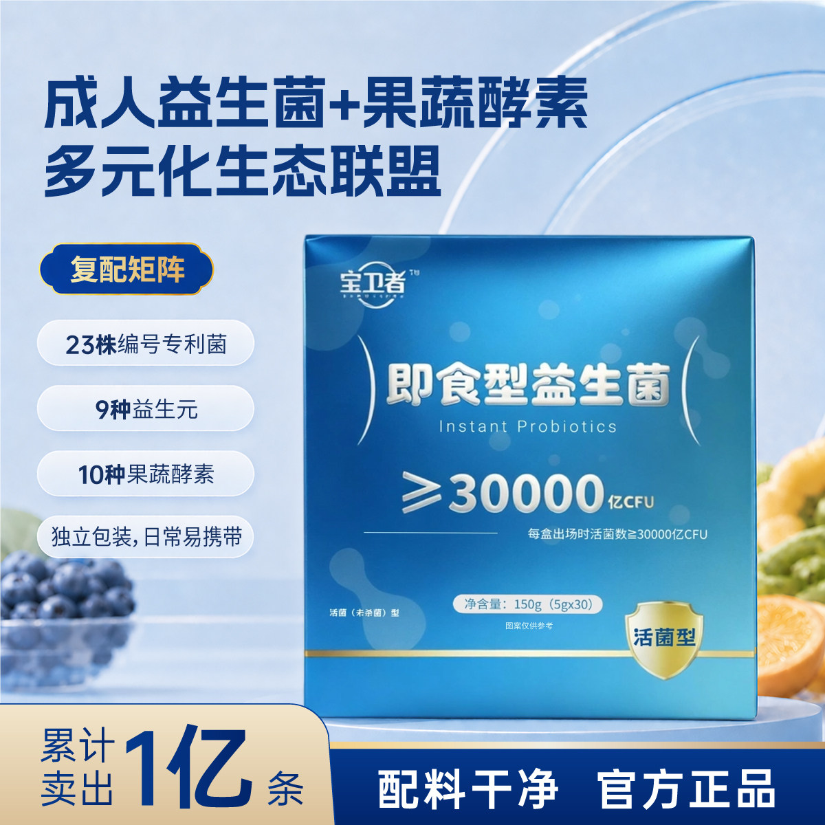 宝卫者益生菌成人肠胃调理