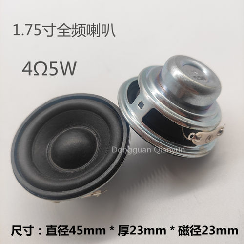 1.75寸5瓦直径45MM全频喇叭