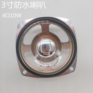3寸 10瓦 方形 防水喇叭 4欧姆 全频扬声器 直径78mm 10w 外磁