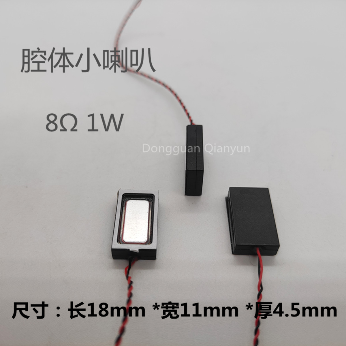 8欧 1瓦带音腔喇叭1811指纹锁智能家居Speaker box语音扬声器1188