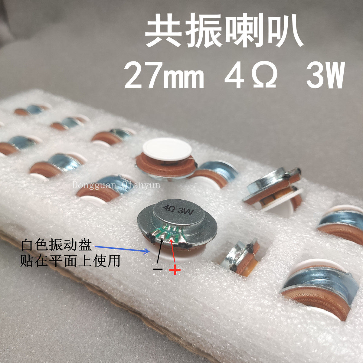 3w瓦4欧震动喇叭扬声器全频