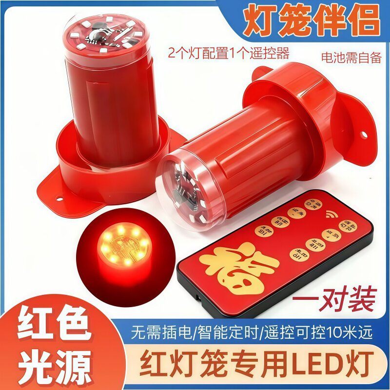 红光LED遥控感应无线电池款大红灯笼灯不用插电室外防水红光灯泡