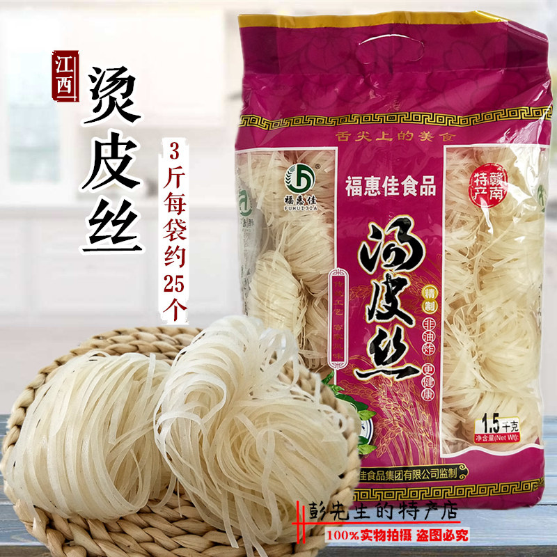 3斤烫皮丝江西赣州汤皮丝赣南特产早餐火锅米粉宽粉条沙河粉包邮,粮油调味/速食/干货/烘焙,螺蛳粉,淘宝优惠券,粉丝福利购,淘宝优惠卷