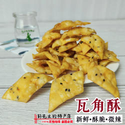 新鲜现货客家果子瓦角酥500g江西赣州特产零食油炸果子盐兰三角酥