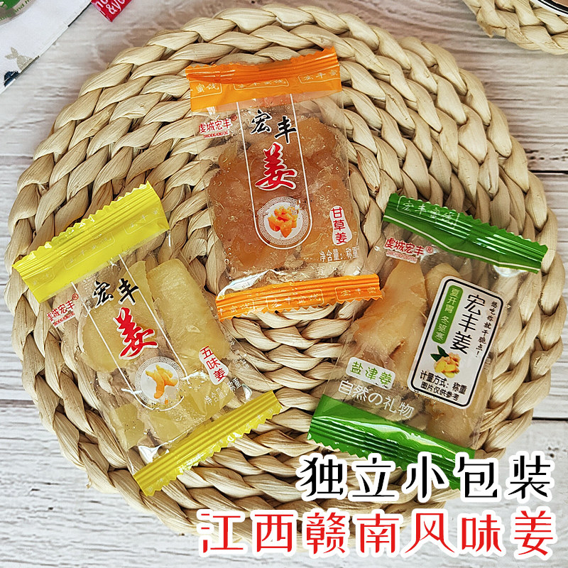 独立小包装盐津姜甘草姜五味姜江西赣南甘姜嫩姜晕车开胃休闲零食