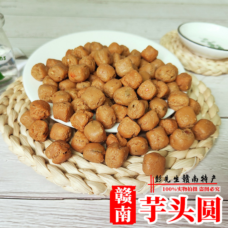 江西赣州芋头圆子 咸辣香脆油炸果子赣南特产年货纯手工制作零食