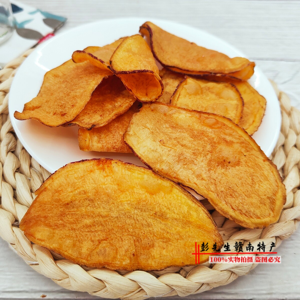 甜味原切红薯片香薄酥脆油炸地瓜脆片番薯干江西赣南特产年货零食