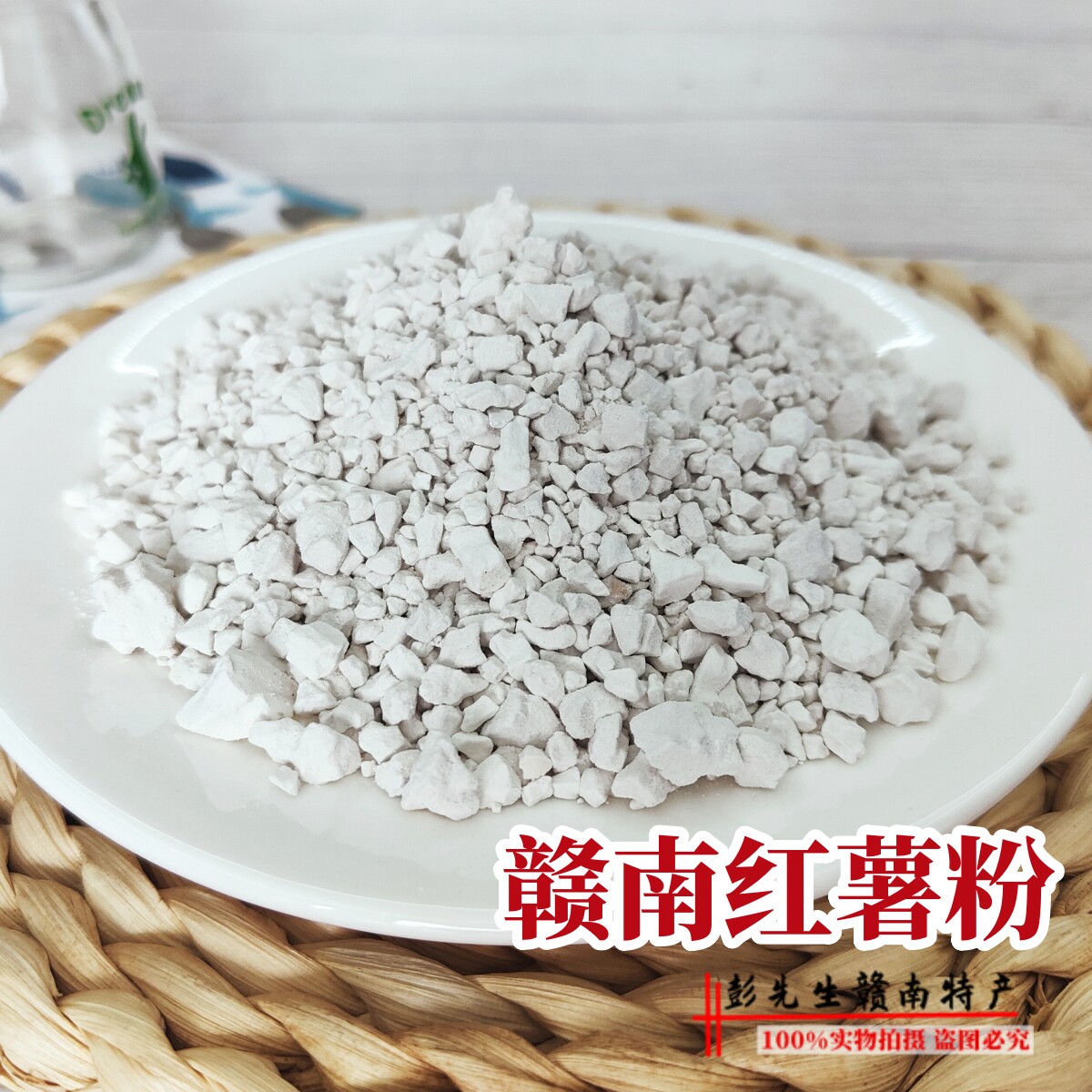 江西赣南纯手工农家红薯粉颗粒地瓜粉番薯粉赣州信丰生粉勾芡淀粉