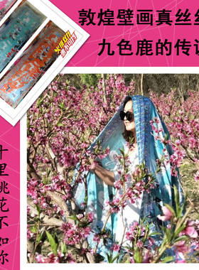 莫高窟九色鹿图案飞天丝巾