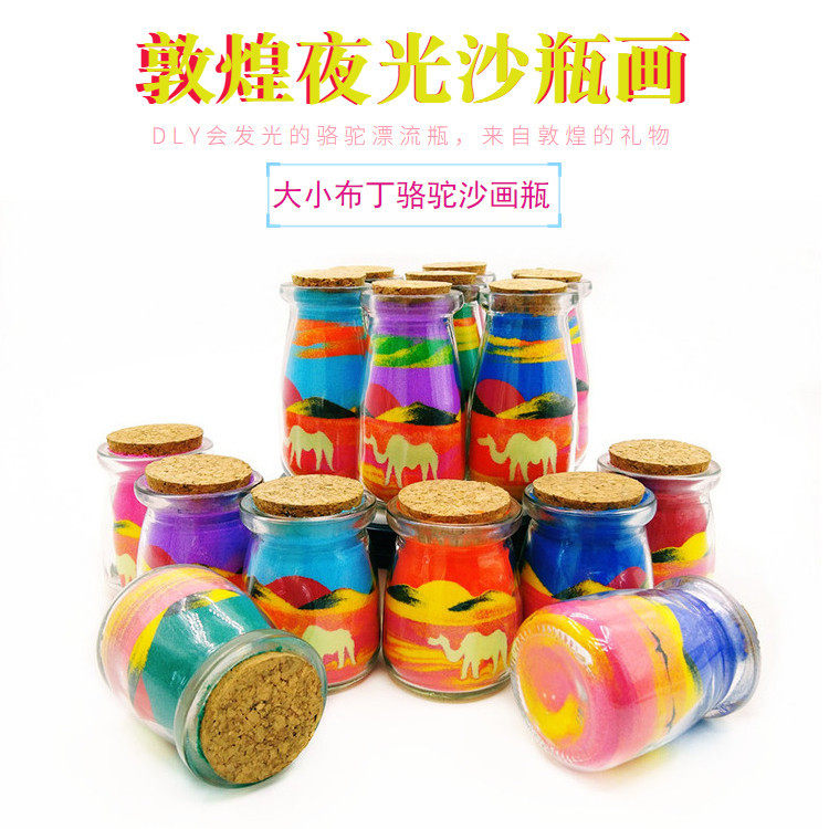 敦煌夜光骆驼小布丁沙画瓶手工创意diy鸣沙山五色沙瓶画教师礼物