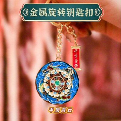 敦煌莫高窟旋转钥匙扣礼盒纪念品