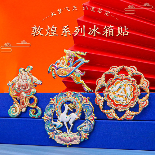 金属浮雕冰箱贴敦煌文创纪念品