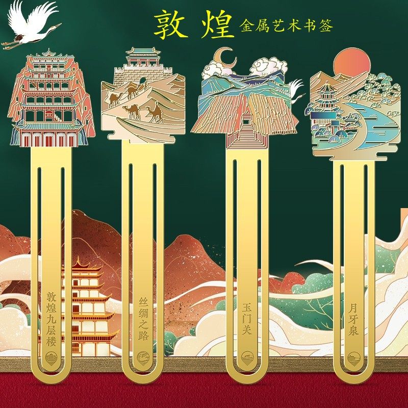 敦煌书签莫高窟文创地标建筑金属镂空艺术书签丝绸之路礼品礼盒装