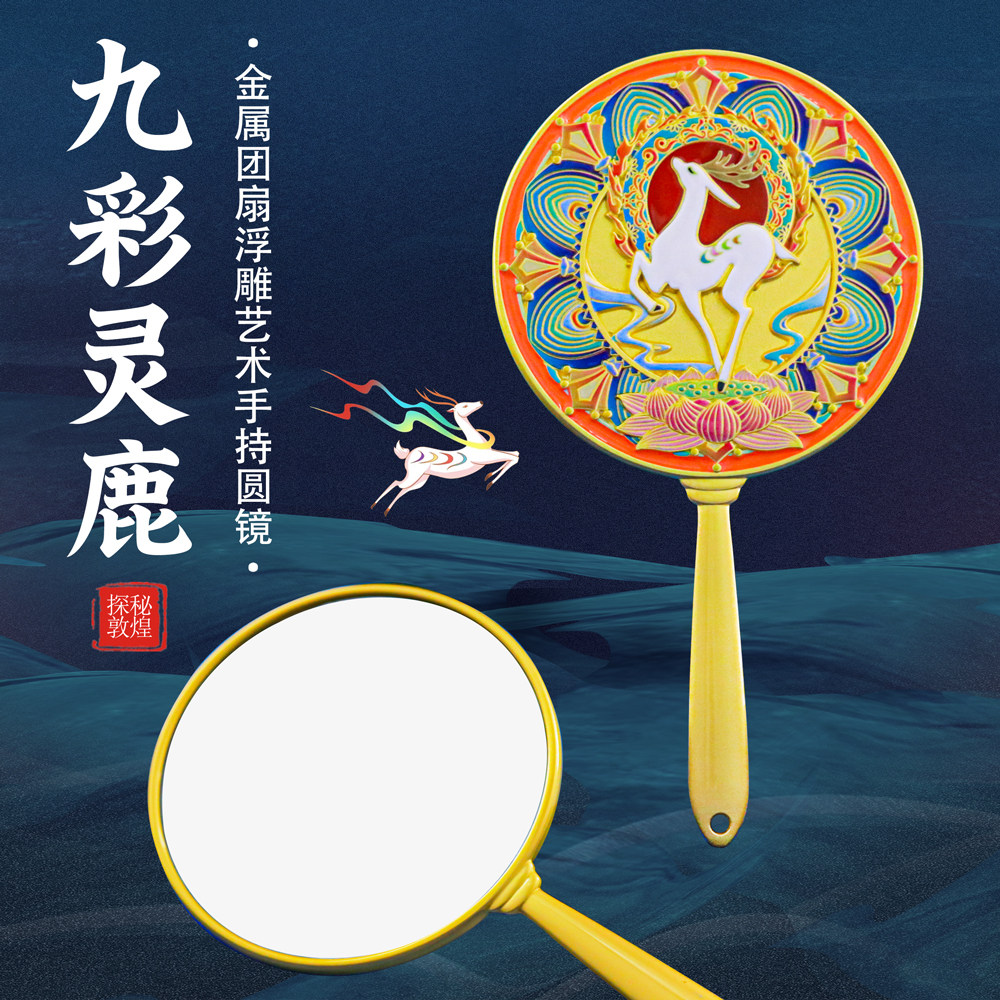 敦煌九色鹿手柄镜子旅游古风纪念