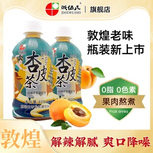 浙伍氏杏皮茶400mlx6瓶装甘肃特产0脂陈皮水杏皮水网红果汁饮料