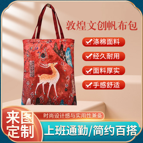 敦煌文创帆布包青年单肩九色鹿电脑手提拉链包莫高窟壁画旅游纪念 - 封面