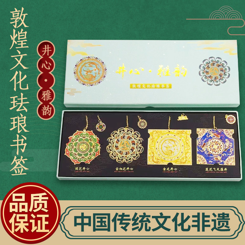 敦煌镂空金属书签礼盒莫高窟壁画九色鹿文创古典中国风博物馆礼物